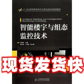 智能楼宇与组态监控技术