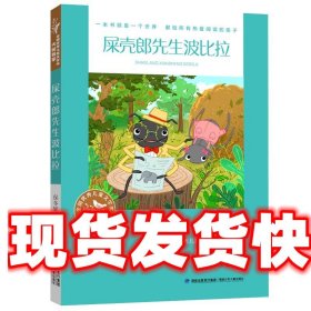 全国优秀儿童文学奖·大奖书系·屎壳郎先生波比拉