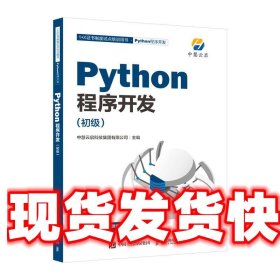 Python程序开发 初级