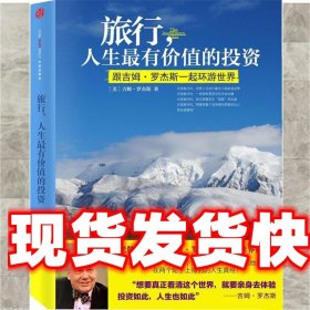 旅行，人生最有价值的投资