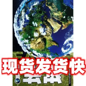 探索科学百科从书：地球