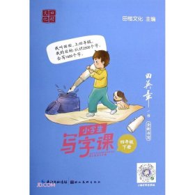 小学生写字课(4下)