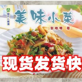 现代人食谱---美味小菜