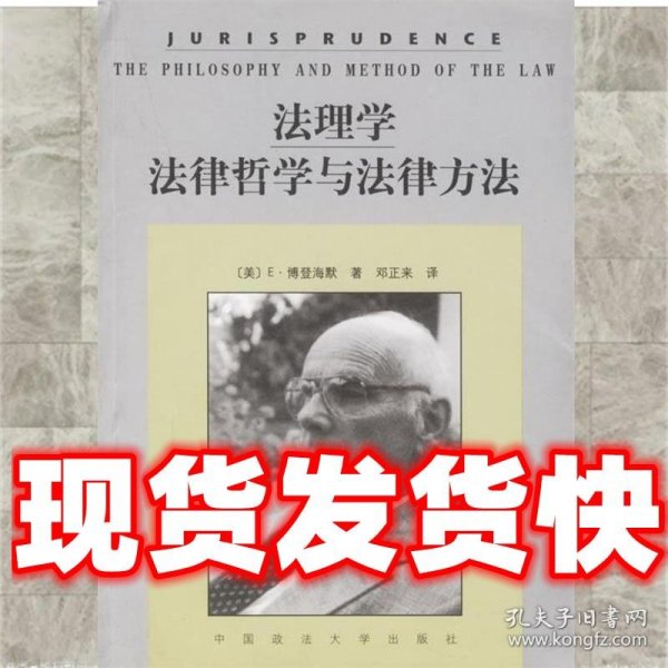 法理学：法律哲学与法律方法