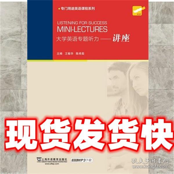 大学英语专题听力：讲座