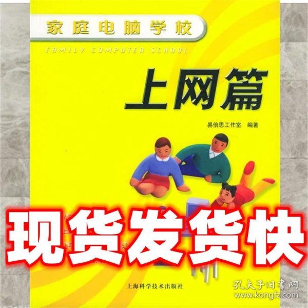 家庭电脑学校：上网篇