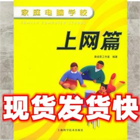 家庭电脑学校：上网篇