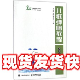 儿歌弹唱教程 高海鸥,谭晓,林景芳 人民邮电出版社 9787115477057