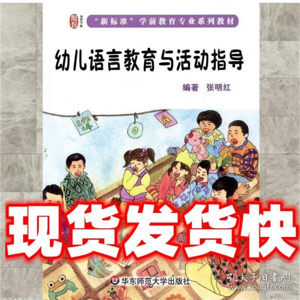 幼儿语言教育与活动指导