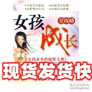 女孩成长全攻略