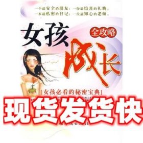 女孩成长全攻略