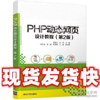 PHP动态网页设计教程(第2版)