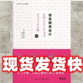 去日本上设计课3：信息图表设计 [日]樱田润,施梦洁 上海人民美术