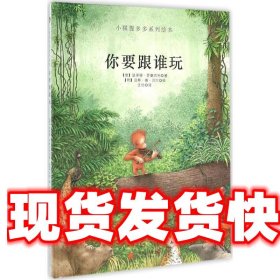 《發(fā)貨快》你要跟誰(shuí)玩 瑟萊娜·羅曼內(nèi)利 北京聯(lián)合出版公司