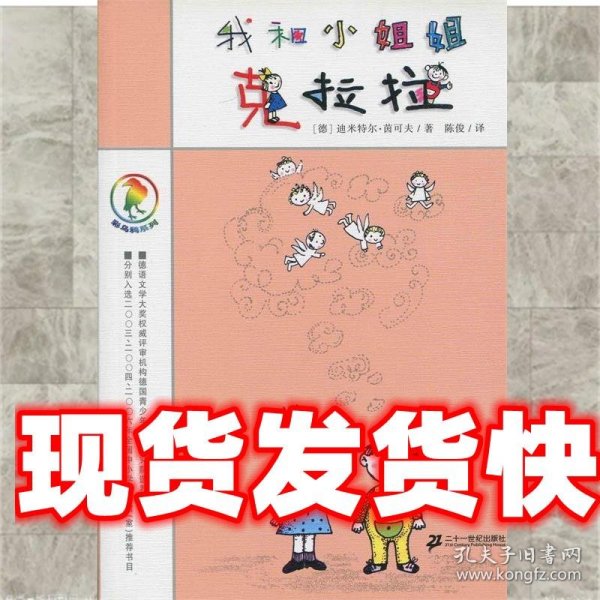 我和小姐姐克拉拉：彩乌鸦系列