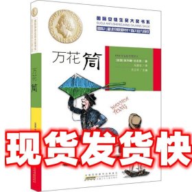 国际安徒生奖大奖书系 万花筒