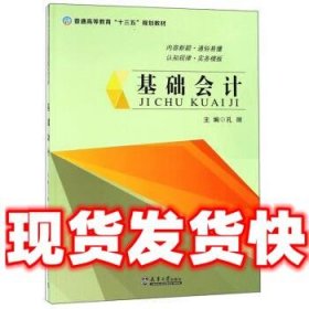 基础会计  孔丽 天津大学出版社 9787561862056