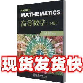 高等数学(下册)/任永华