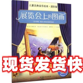 《发货快》展览会上的图画 (奥)马科·希姆萨(MarkoSimsa) 北京科