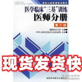 医学临床三基训练医师分册