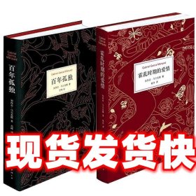 马尔克斯：百年孤独（50周年纪念版）