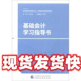 基础会计学习指导书