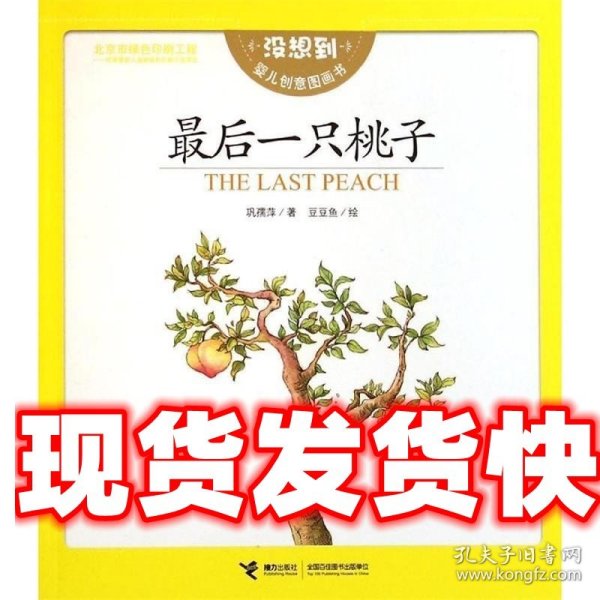 最后一只桃子 : 