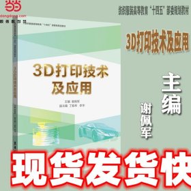 3D打印技术及应用