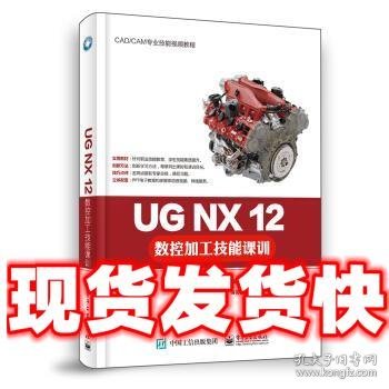 UG NX 12数控加工技能课训