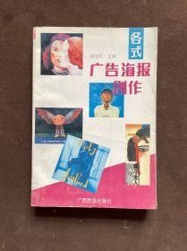 各式廣告海報創(chuàng)作