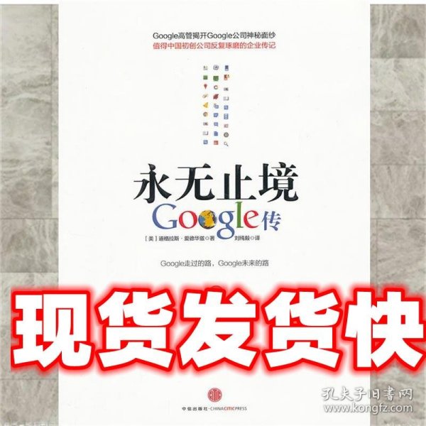 永无止境：Google传