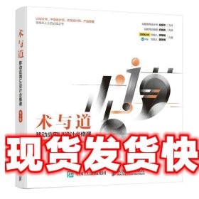 术与道 移动应用UI设计必修课 第2版