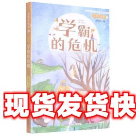 无敌双胞胎1：学霸的危机（李牧雨校园成长小说系列）