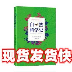 自然科学史