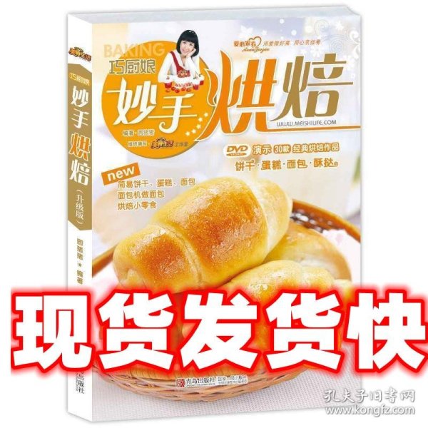 巧厨娘妙手烘焙