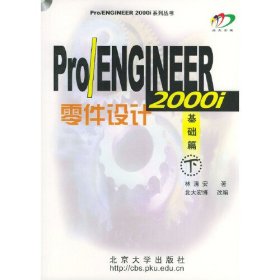 Pro/ENGINEER零件设计.基础篇.下