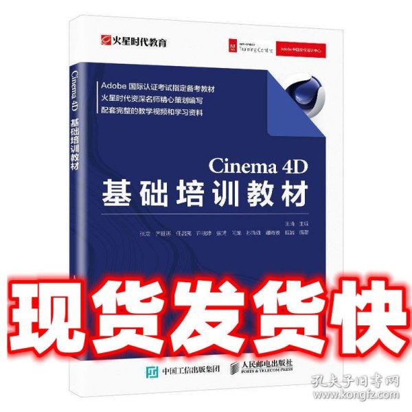 Cinema4D基础培训教材