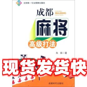 成都麻将高级打法