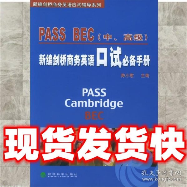 PASS BEC（中、高级）