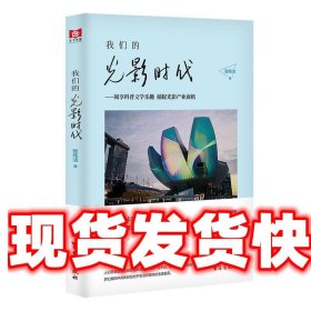 我们的光影时代