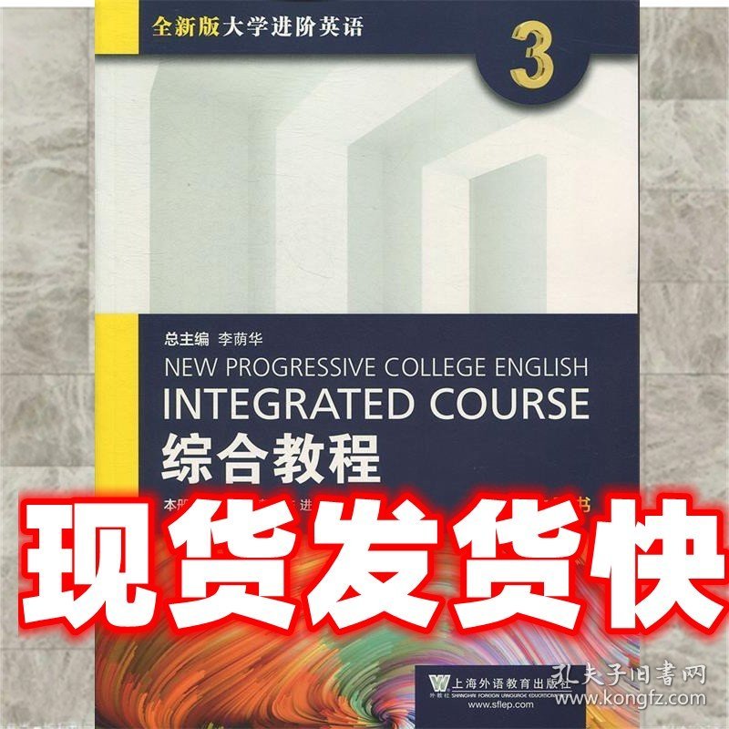 《发货快》综合教程3 吴晓真,陈进,李荫华 编 上海外语教育出版社