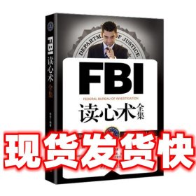 FBI读心术全集