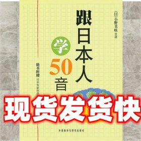 跟日本人学50音