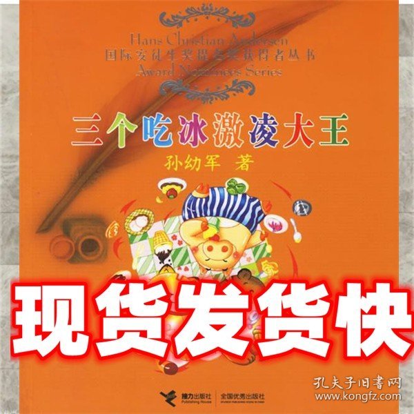 三个吃冰激凌大王