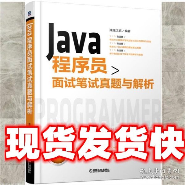 Java程序员面试笔试真题与解析