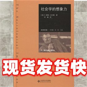 社会学的想象力