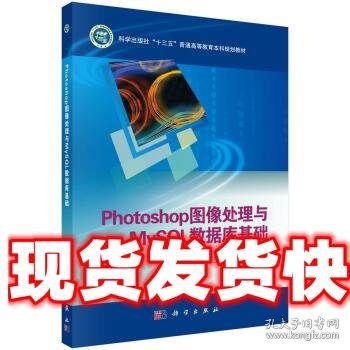 Photoshop图像处理与MySQL数据库基础