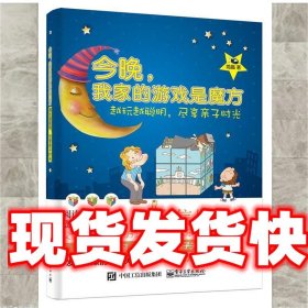 今晚，我家的游戏是魔方：越玩越聪明，尽享亲子时光