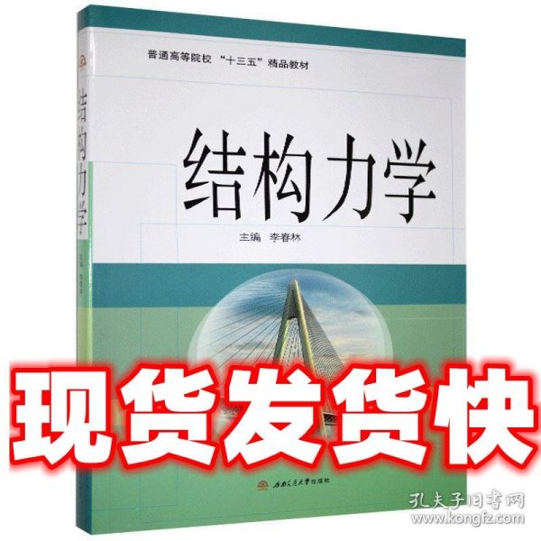 结构力学