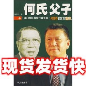 何氏父子